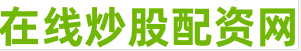 配资炒股杠杆